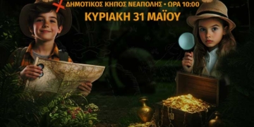 «Το Μυστικό του Χαρτογράφου» – Παιδικό κυνήγι κρυμμένου θησαυρού στον δημοτικό Κήπο Νεάπολης
