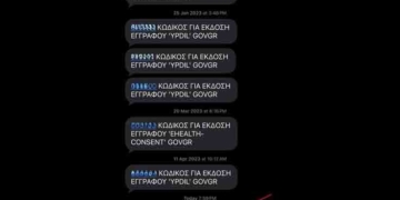 Προσοχή σε νέα SMS απάτη που “μοιάζει” να έρχεται από το gov.gr