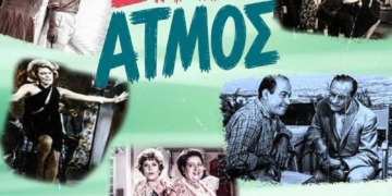 Η Μουσικοθεατρική παράσταση του 1ου Γυμνασίου Αγίου Νικολάου