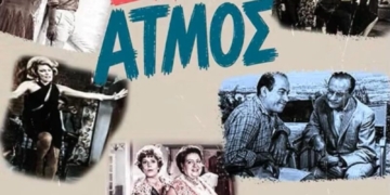Το 1ο Γυμνάσιο φέρνει στη σκηνή την παράσταση «Όλα είναι ατμός»
