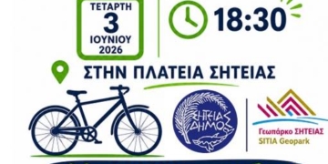 Ποδηλατοβόλτα στην πλατεία Σητείας
