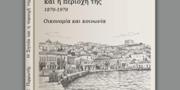 Τριετής έρευνα κατέγραψε έναν αιώνα ζωής στη Σητεία