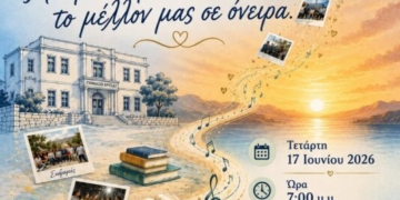 Γιορτή αποφοίτησης Γυμνασίου Κριτσάς