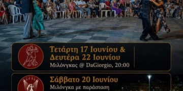 Μαγική Βραδιά Αργεντίνικου Τανγκό στη Σητεία