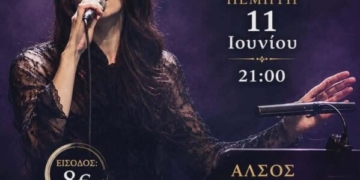 Μια βραδιά προσφοράς για το Νοσοκομείο Σητείας