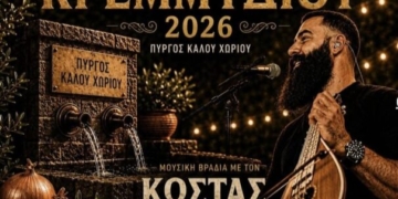 Γιορτή κρεμμυδιού με τον Κωστή Βλάση στο Καλό Χωριό
