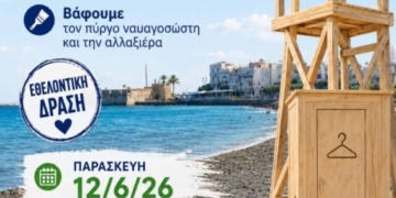 Κάλεσμα του Δήμου Ιεράπετρας σε εθελοντική δράση