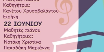 Μουσική σχολή Δήμου Ιεράπετρας: Μαθητικές συναυλίες πιάνου
