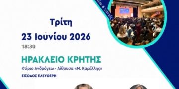 Ο Δήμος Ηρακλείου στο πλευρό των υποψηφίων των Πανελλαδικών με ενημερωτική εκδήλωση για τη συμπλήρωση του Μηχανογραφικού Δελτίου