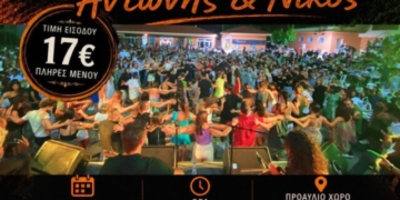Κρητική βραδιά στην Κριτσά με Αντώνη και Νίκο Ξυλούρη