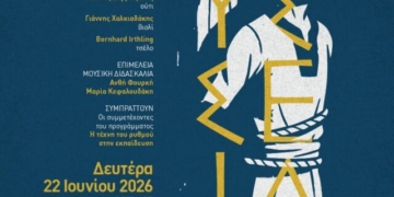 Μουσικό θέατρο «Οδύσσεια: Η Επιστροφή» στον θερινό κινηματογράφο ‘Χριστίνα’