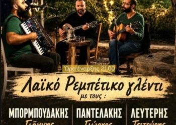 Λαϊκό – ρεμπέτικο γλέντι στο Βραχάσι