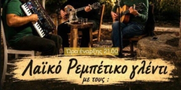 Λαϊκό – ρεμπέτικο γλέντι στο Βραχάσι