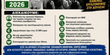 24ωρη Πανελλαδική απεργία στον επισιτισμό και τουρισμό την Τετάρτη