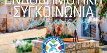 Ενδοδημοτική συγκοινωνία Δήμου Χερσονήσου: Πως διαμορφώνονται τα δρομολόγια