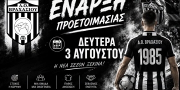 Νέα αρχή, νέοι στόχοι για τον Α.Ο. Βραχασίου