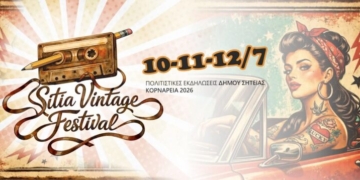 Το πρόγραμμα του Sitia Vintage Festival 2026