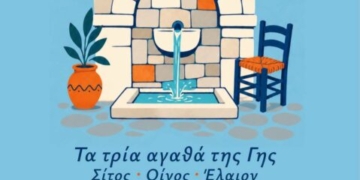 Απόψε ανοίγει η αυλαία του 2ου Φεστιβάλ Κρηνών