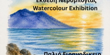 «Τα χρώματα των εποχών»: Εικαστική έκθεση στο «Ειρηνοδικείο» Αγίου Νικολάου