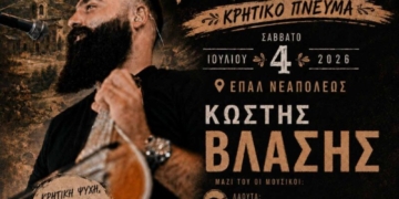Το γλέντι του καλοκαιριού έρχεται στη Νεάπολη