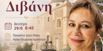 Γνωριμία με την συγγραφέα Λένα Διβάνη