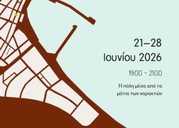Σήμερα ολοκληρώνεται η έκθεση “διαδρομές” του Εργαστηρίου Χαρακτικής της Αντωνίας Δρετάκη
