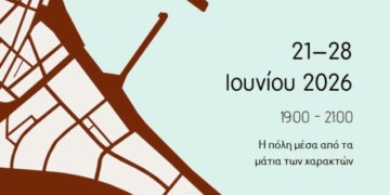 Σήμερα ολοκληρώνεται η έκθεση “διαδρομές” του Εργαστηρίου Χαρακτικής της Αντωνίας Δρετάκη