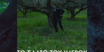 Η ταινία “Το Σάλτο του Ιμέρου” στο κινηματοθέατρο Χριστίνα