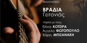 «Βραδιά Γειτονιάς» στη Σητεία