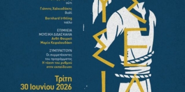 Μουσικό θέατρο «Οδύσσεια: Η Επιστροφή» στο Φρούριο Καλέ Ιεράπετρας