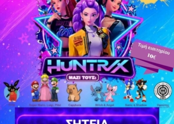 Για πρώτη φορά στη Σητεία…οι HUNTRIX LIVE