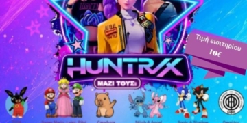 Για πρώτη φορά στη Σητεία…οι HUNTRIX LIVE