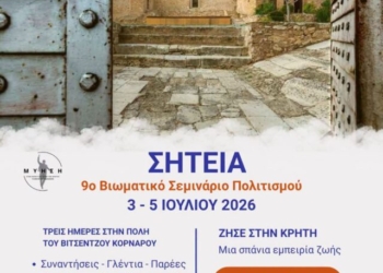 Στην Σητεία το 9ο Βιωματικό Σεμινάριο Πολιτισμού