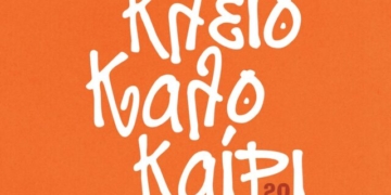 Έρχεται την 1η Ιουλίου το Φεστιβάλ «Ηράκλειο-Καλοκαίρι» 2026: Περισσότερες από 125 εκδηλώσεις, οι 55 από αυτές με ελεύθερη είσοδο για το κοινό
