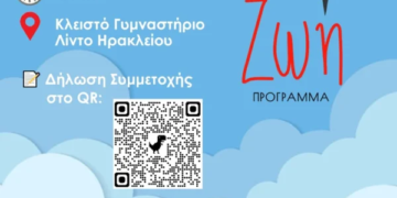 Πρόσκληση για δωρεάν σεμινάριο ΚΑΡΠΑ στο πλαίσιο του Προγράμματος «ΖΩΗ» της Περιφέρειας Κρήτης