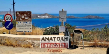 «Αντρακός Ελούντας: Διαφήμιση ή δυσφήμηση για τον κορυφαίο τουριστικό προορισμό της περιοχής;».