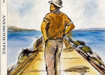 «Ανεμόπετρες», η ποιητική  συλλογή του Κώστα Κατσαβούνη
