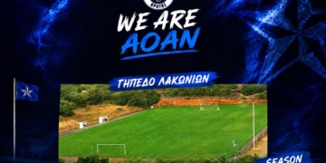 Στο γήπεδο των Λακωνίων οι προπονήσεις του ΑΟΑΝ για τη νέα σεζόν