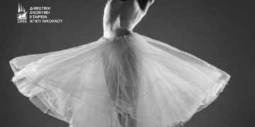 Τα Προκριματικά Ελλάδας & Κύπρου του Dance World Cup στον Άγιο Νικόλαο – Ξεκίνησαν οι προεγγραφές