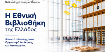 Θεσμική τομή για την Εθνική Βιβλιοθήκη της Ελλάδος με πρωτοβουλία της Σοφίας Ζαχαράκη