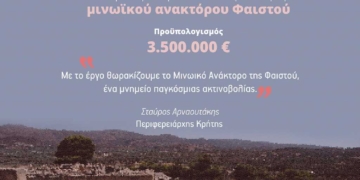 Ένταξη έργων 3,5 εκατ. ευρώ για το Μινωικό Ανάκτορο Φαιστού στο Πρόγραμμα «Κρήτη 2021-2027»