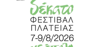 10ο Φεστιβάλ Πλατείας στη Νεάπολη: Σπουδαίοι καλλιτέχνες σε μια επετειακή γιορτή μουσικής