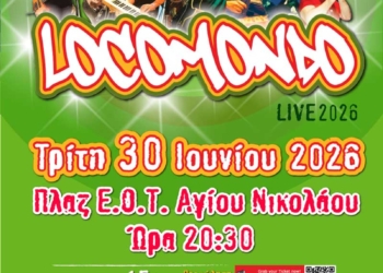 Οι Locomondo στον Άγιο Νικόλαο