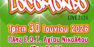 Οι Locomondo στον Άγιο Νικόλαο