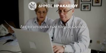 Νέες ψηφιακές υπηρεσίες για την εξυπηρέτηση των πολιτών από τον Δήμο Ηρακλείου