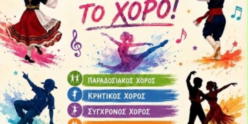 Παιδικά Κύρβεια 2026: Μια εβδομάδα αφιερωμένη  στο χορό και τη δημιουργική έκφραση των παιδιών