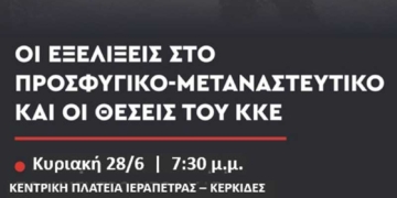 Ιεράπετρα: Πολιτική δραστηριότητα με τις θέσεις του ΚΚΕ για τις εξελίξεις στο προσφυγικό