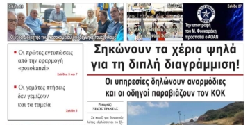 ΠΡΩΤΟΣΕΛΙΔΟ 19-06-2026