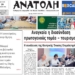 ΠΡΩΤΟΣΕΛΙΔΟ 29-06-2026