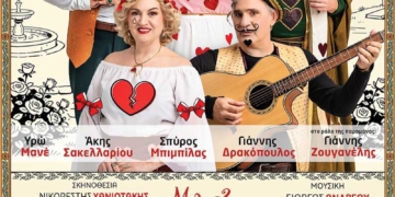 «Ρωμαίος και Ιουλιέτα» του Μποστ από το ΔΗ.ΠΕ.ΘΕ Κρήτης στον Άγιο Νικόλαο
